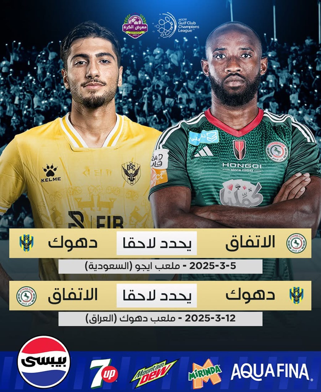 دهوك يواجه الاتفاق في نصف نهائي ابطال الخليج