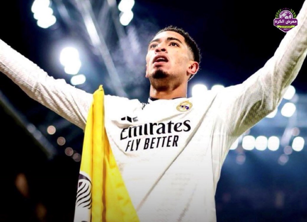 بيلينغهام: نطمح لتحقيق كأس العالم للاندية 