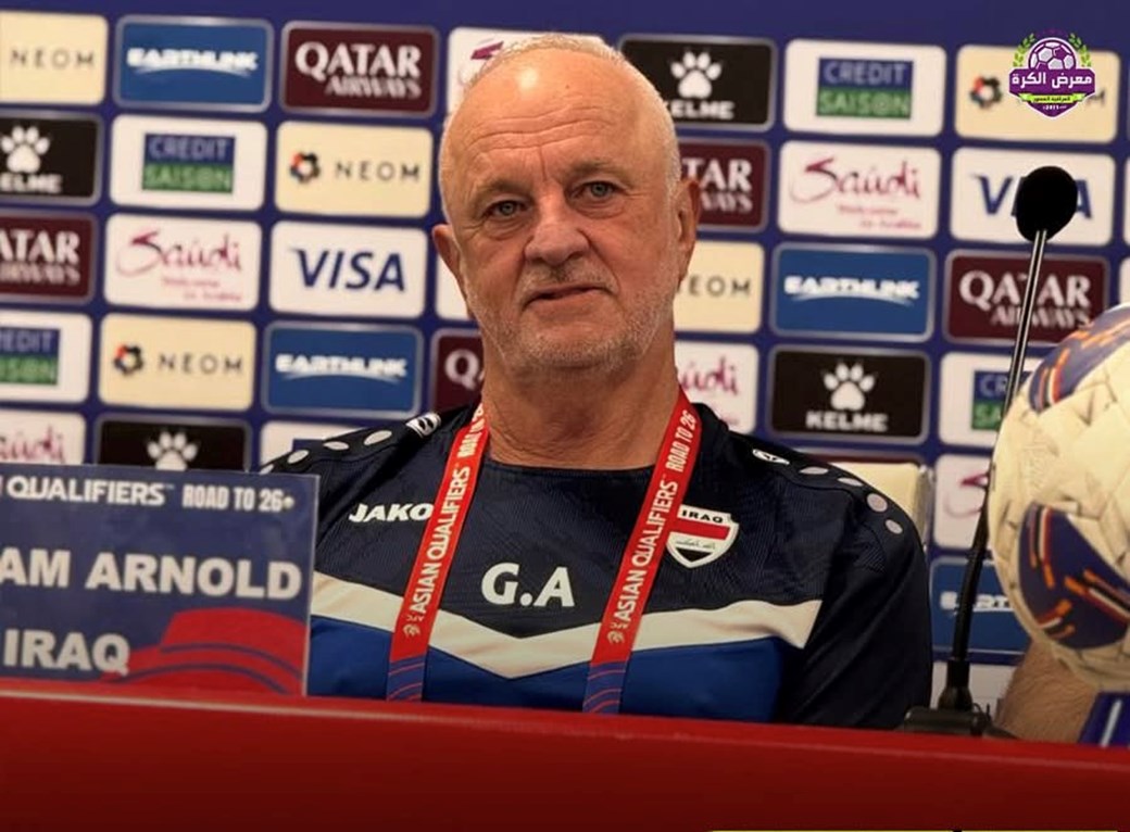 أرنولد: العراق على بُعد 180 دقيقة من الحلم.. واللاعبون جاهزون لمواجهة كوريا الجنوبية