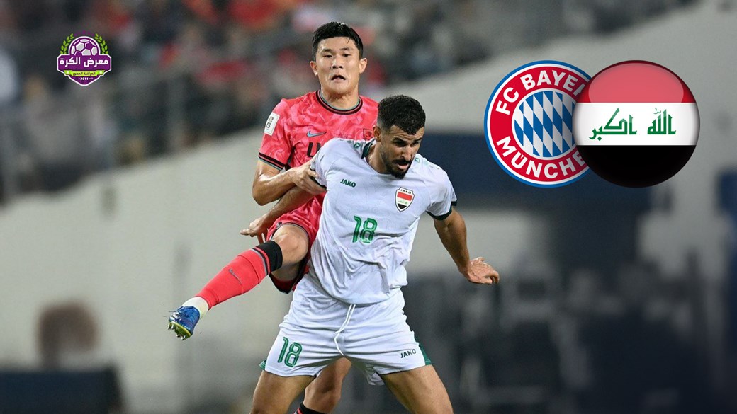 بايرن ميونيخ قلق من سفر الكوري الجنوبي كيم مين جاي إلى العراق