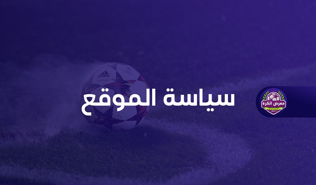 سياسة الموقع