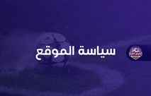 سياسة الموقع