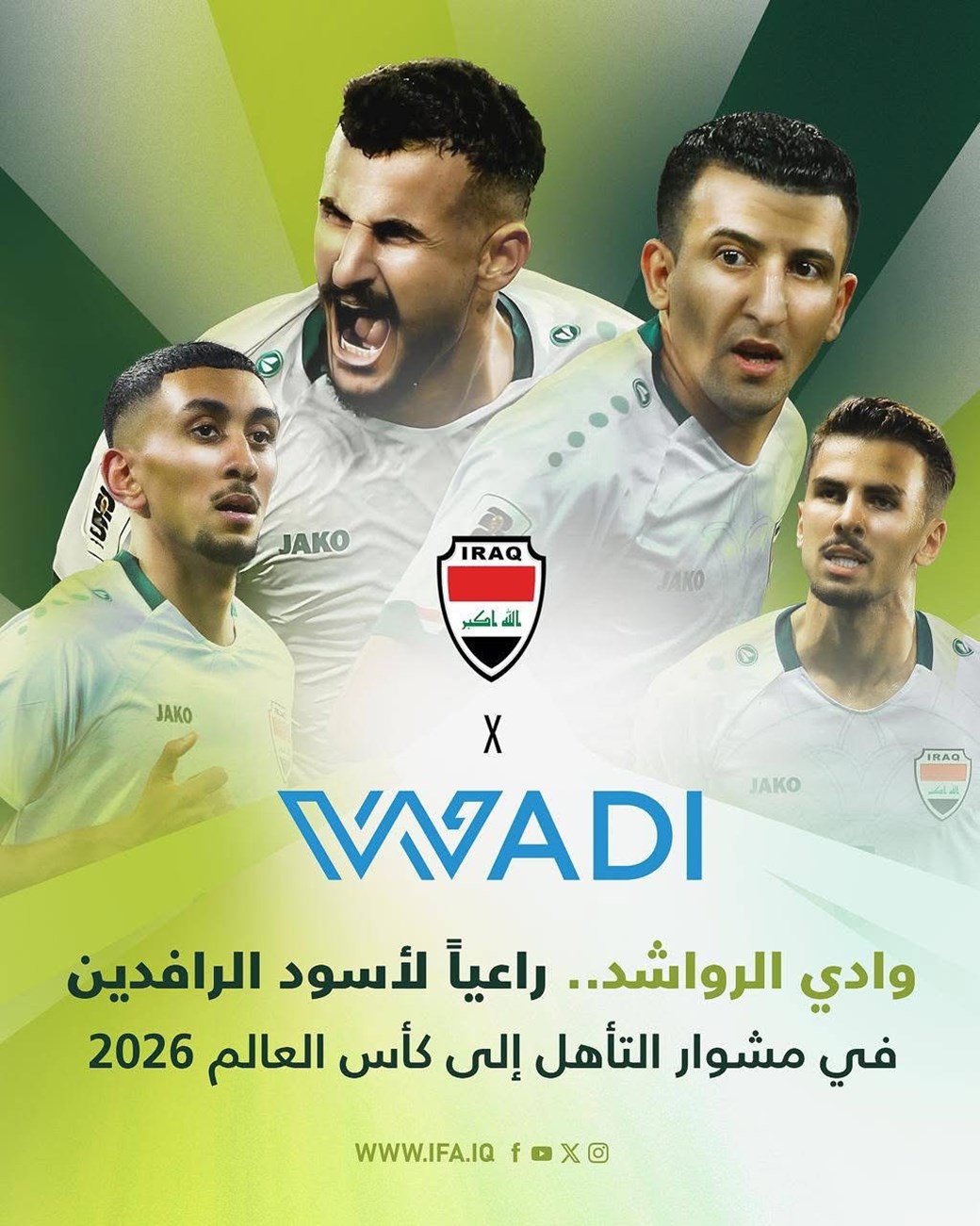 وادي الرواشد راعياً للمنتخب الوطني 