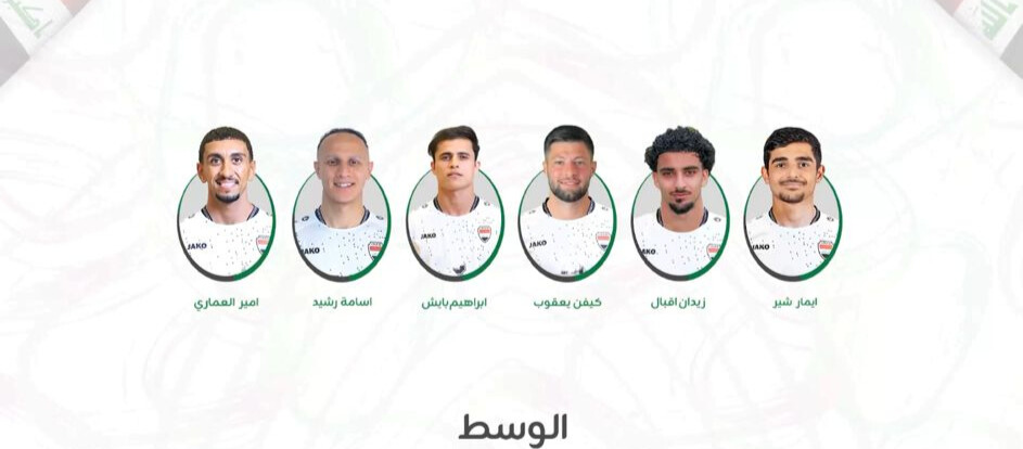 قائمة أسود الرافدين لمواجهتي إندونيسيا والسعودية