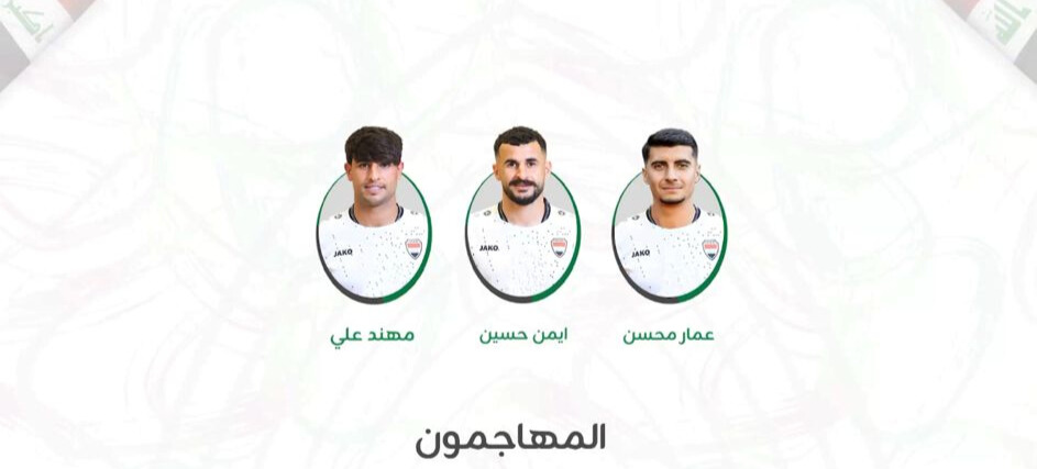 قائمة أسود الرافدين لمواجهتي إندونيسيا والسعودية