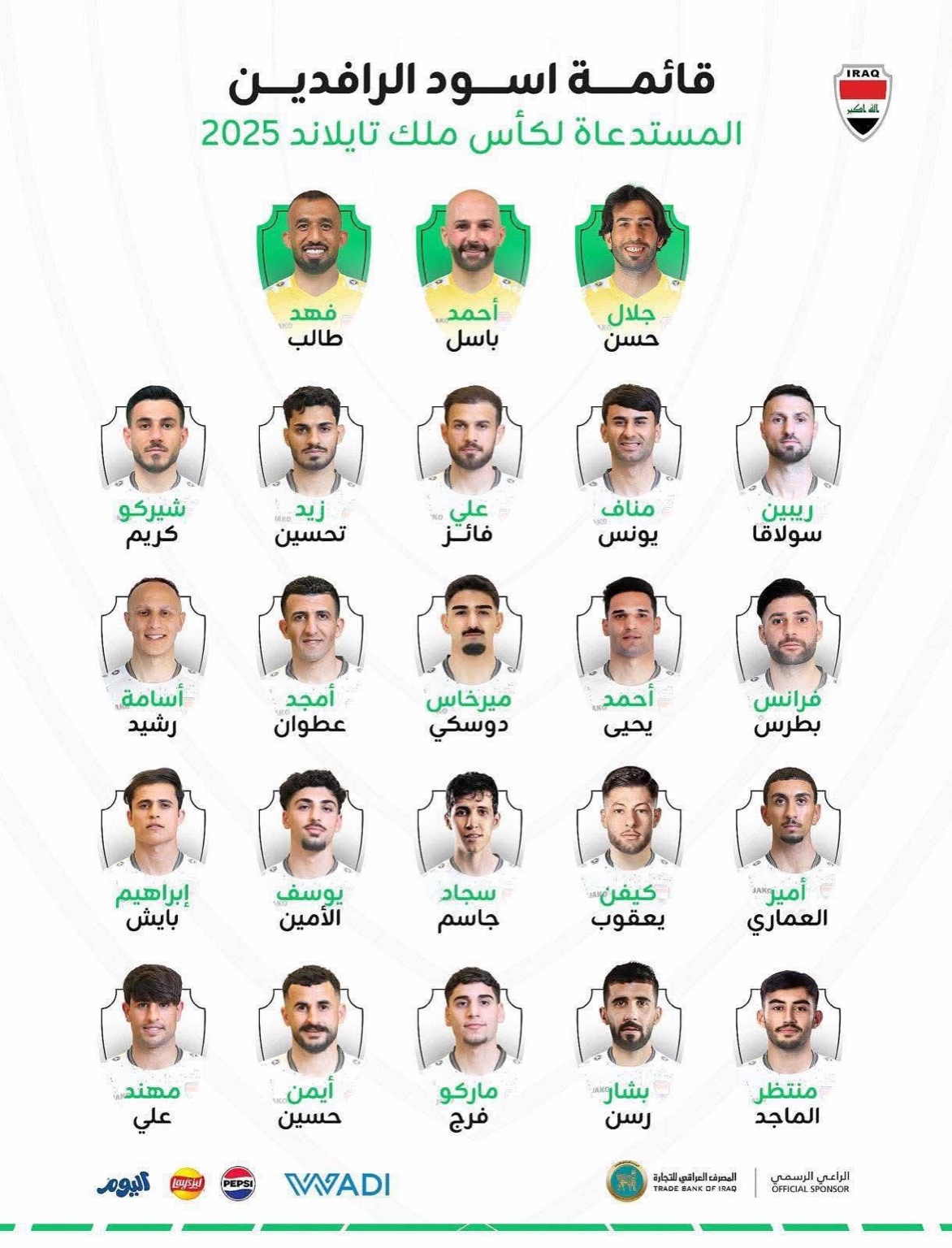 قائمة المنتخب العراقي المشاركة في كأس ملك تايلاند 2025