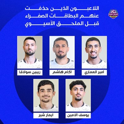 تقرر رسميًا حذف جميع البطاقات الصفراء عن المنتخبات