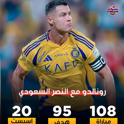 على بُعد 5 أهداف من الوصول إلى الهدف رقم 100 مع ال